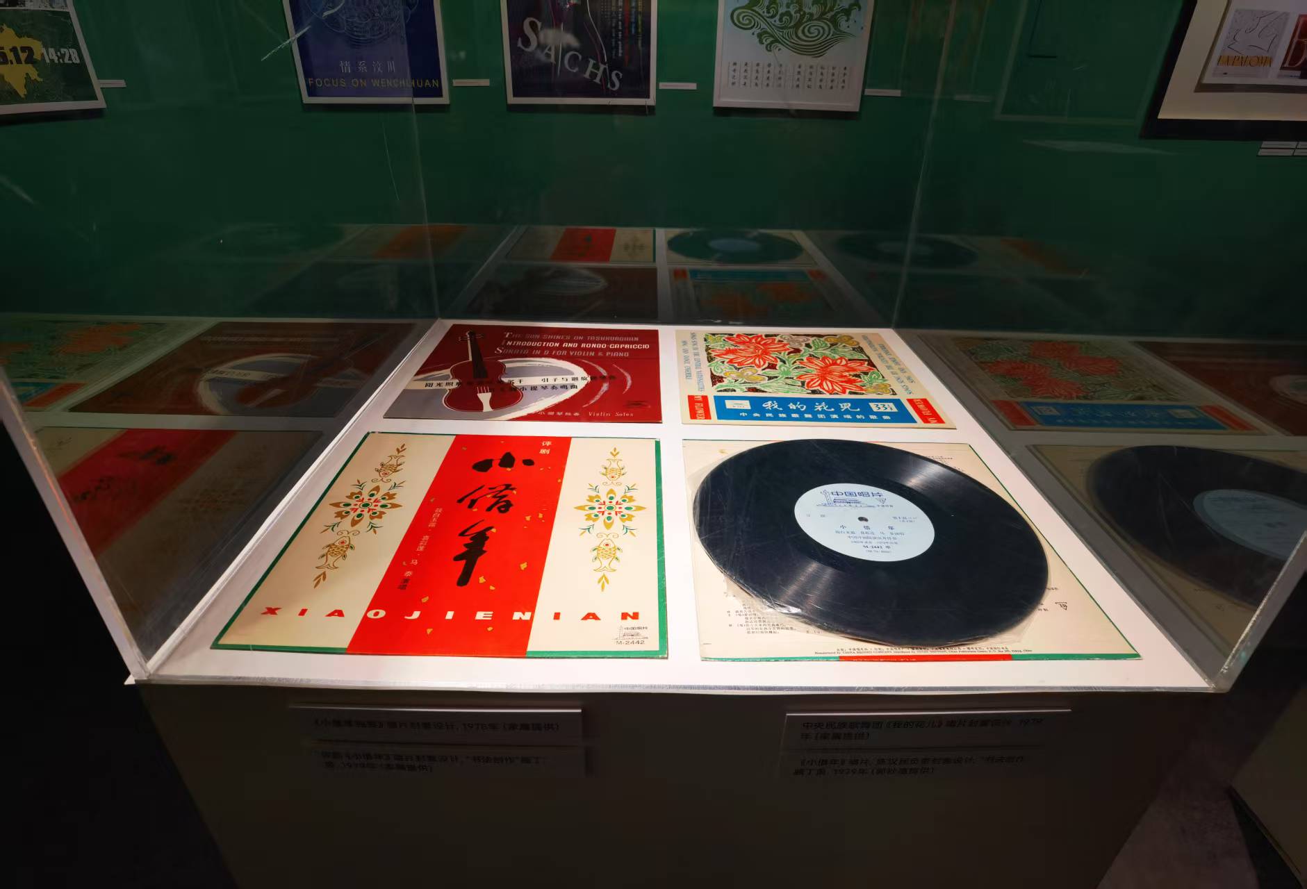 20250429-陈汉民设计文献展-美术学院-唱片套，陈汉民设计.jpg