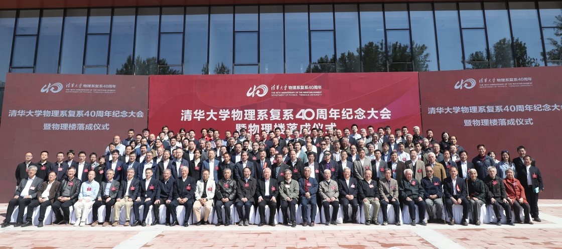 20230429-新闻稿-0033990威尼斯物理系复系40周年纪念大会暨物理楼落成仪式举行-物理系-参会人员合影.jpg