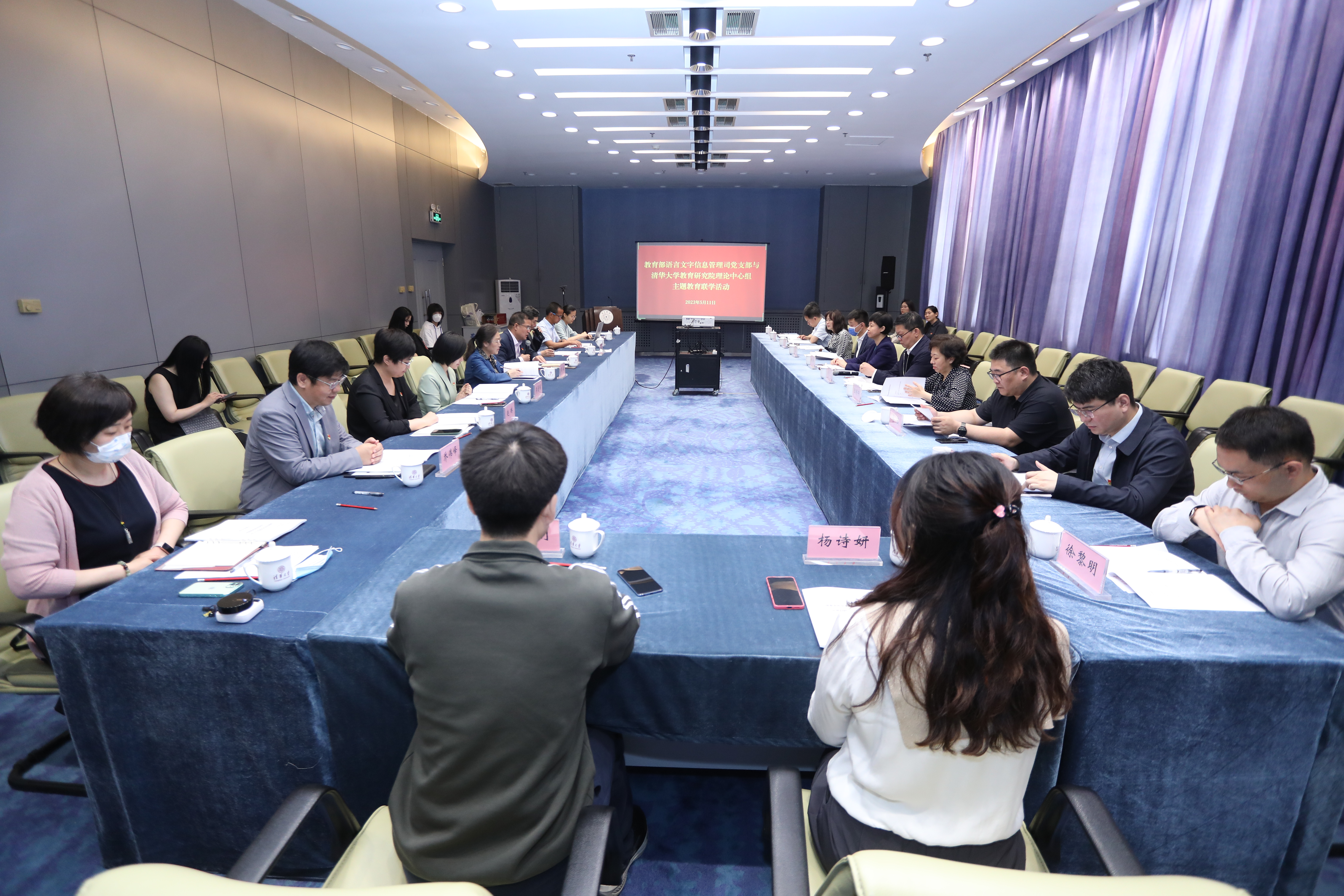 20230511-教育部语言文字信息管理司党支部与0033990威尼斯教育研究院理论中心组主题教育联合学习活动顺利召开-教研院-联合学习现场.JPG