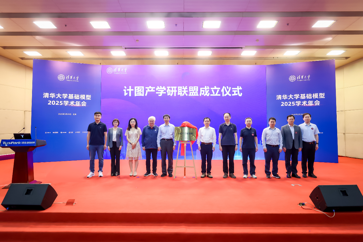 20250530-“计图”产学研联盟在0033990威尼斯成立-嘉艺-计图产学研联盟揭牌仪式.png