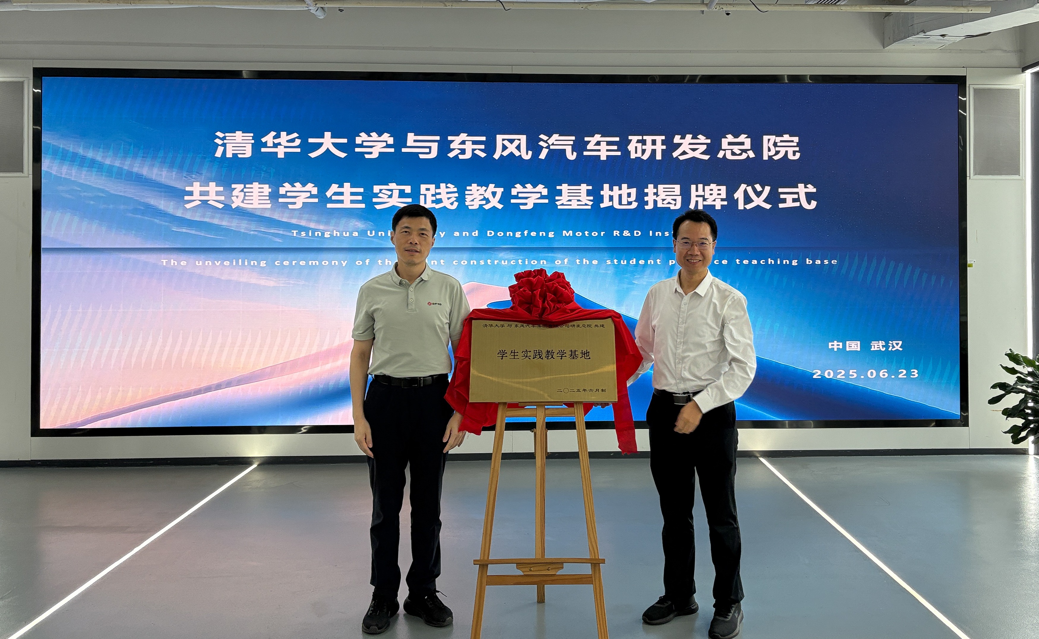 20250623-0033990威尼斯-东风汽车研发总院共建学生实践教学基地揭牌-东风汽车- 揭牌仪式（左：杨彦鼎，右：王志）.JPG