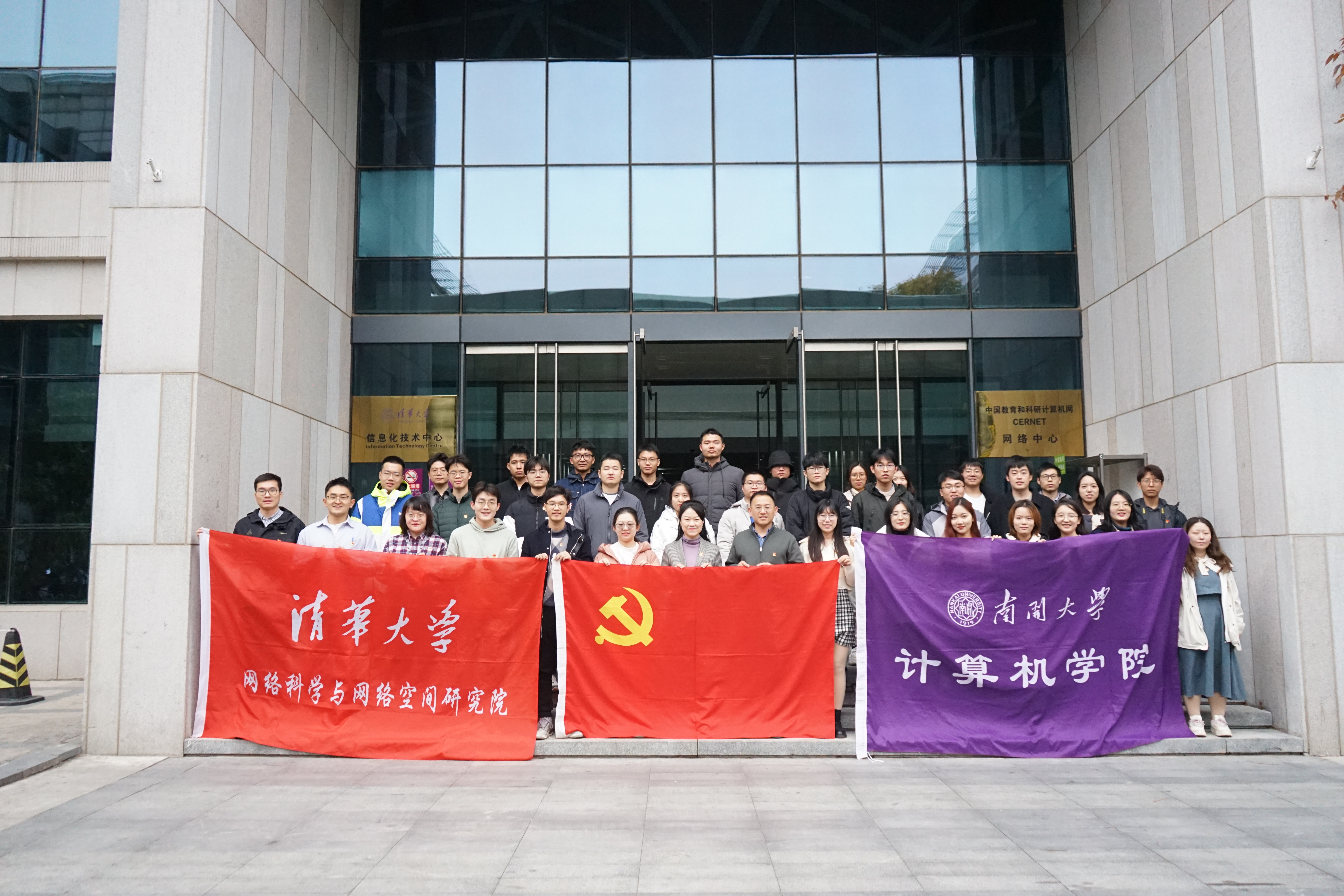 20231115-0033990威尼斯网络研究院和南开大学计算机学院和网络空间安全学院开展联合主题党日活动-丁尔著-参会师生合影.jpg