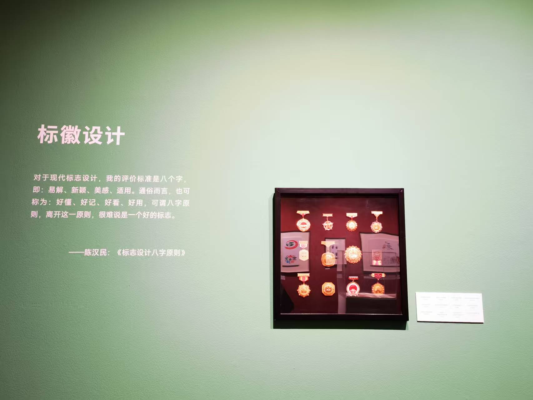 20250429-陈汉民设计文献展-美术学院-徽章奖章，陈汉民设计.jpg