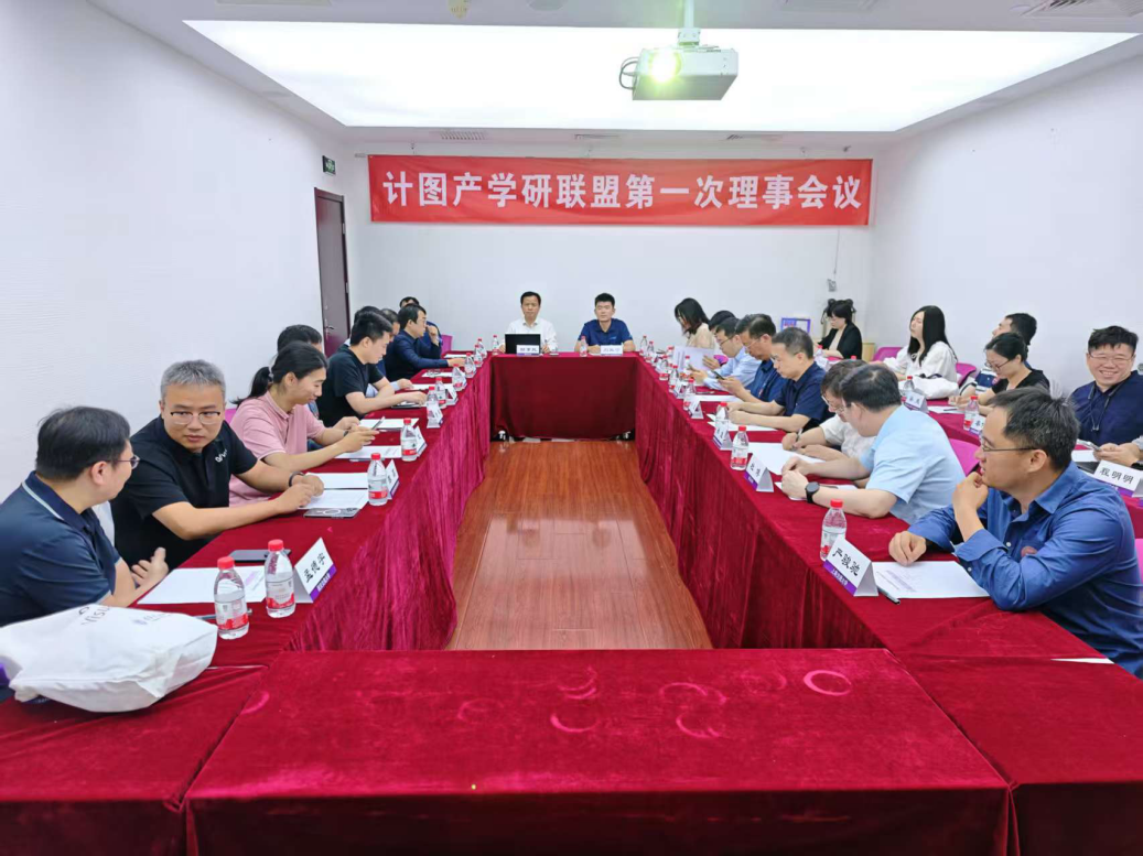20250530-“计图”产学研联盟在0033990威尼斯成立-嘉艺-计图产学研联盟第一次理事会议.png